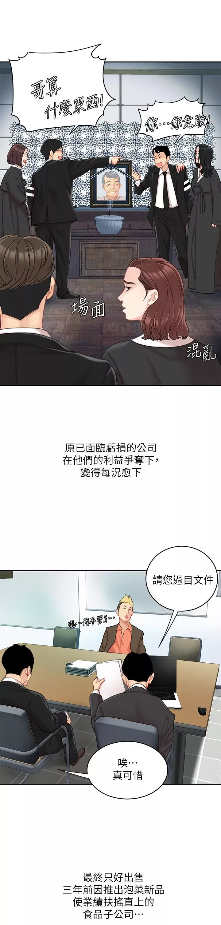 天下第一泡-第29话-最终话-组长，我爱妳 - 图片 26