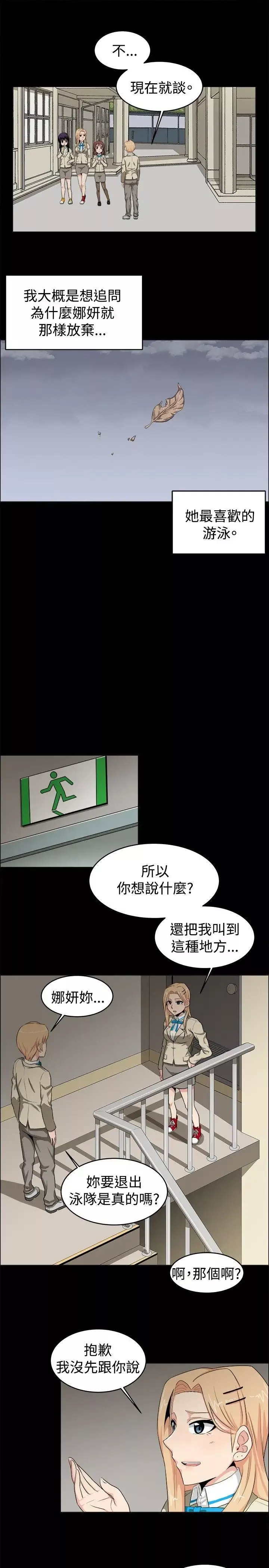 学姊！我真的不是萝莉控-第20话 - 图片 9