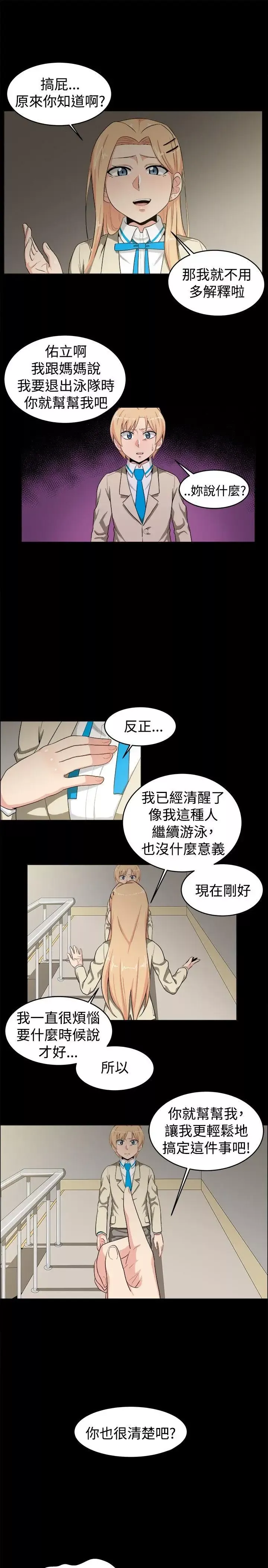 学姊！我真的不是萝莉控-第20话 - 图片 11