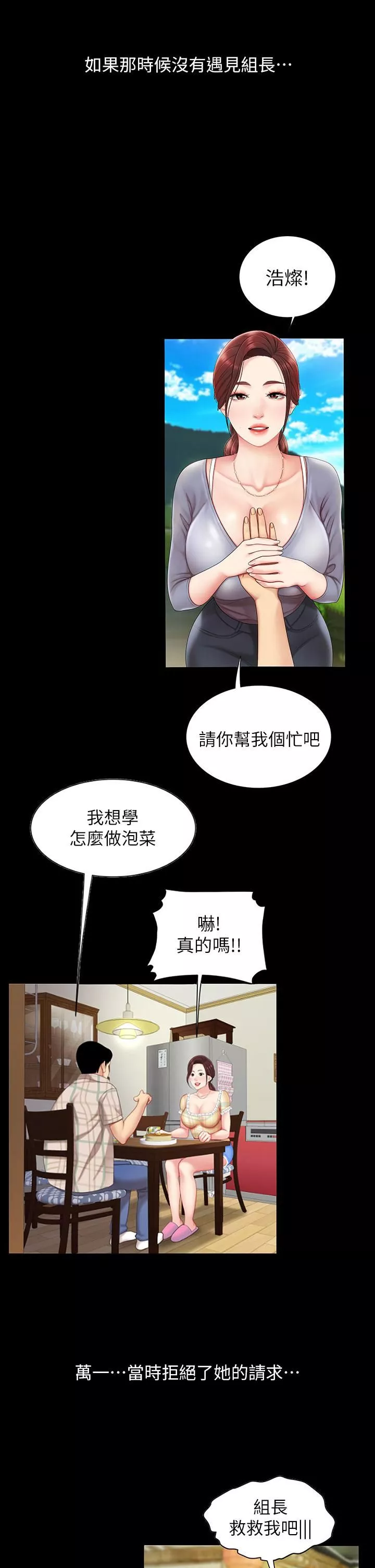 天下第一泡第29話-最終話-組長，我愛妳