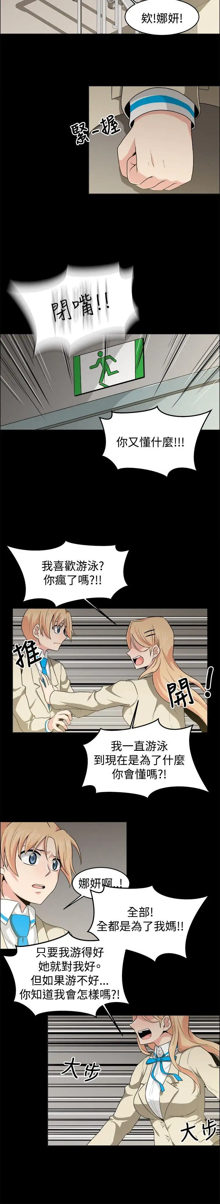 学姊！我真的不是萝莉控第20话