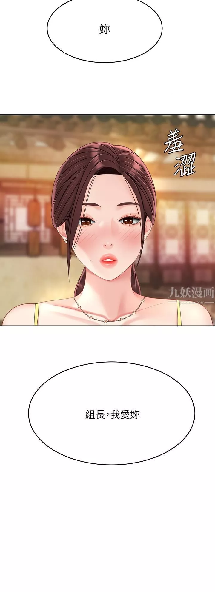 天下第一泡第29話-最終話-組長，我愛妳