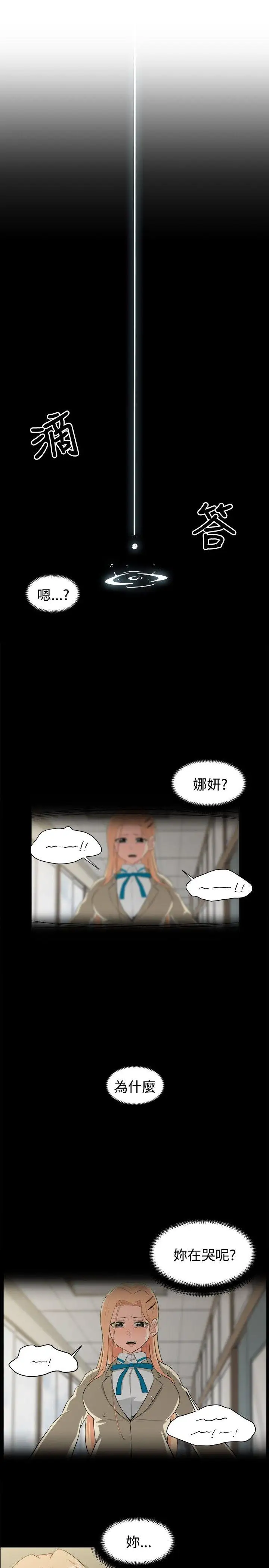 学姊!我真的不是萝莉控第21话