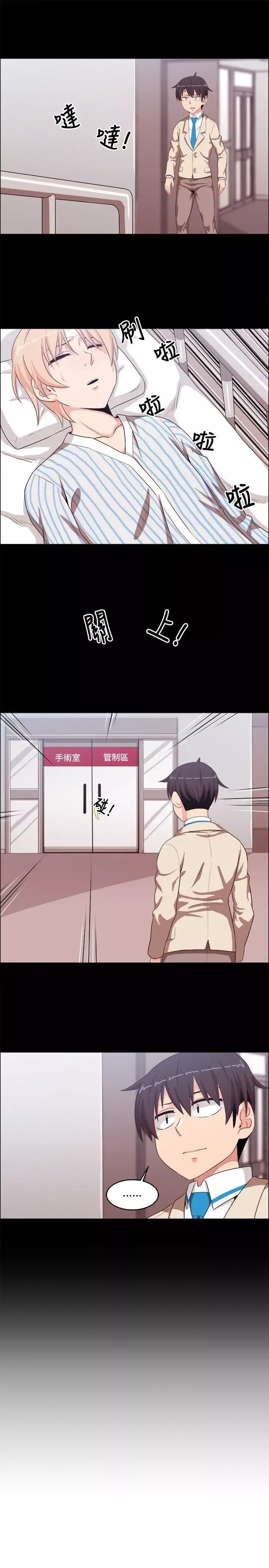 学姊！我真的不是萝莉控-第21话 - 图片 5