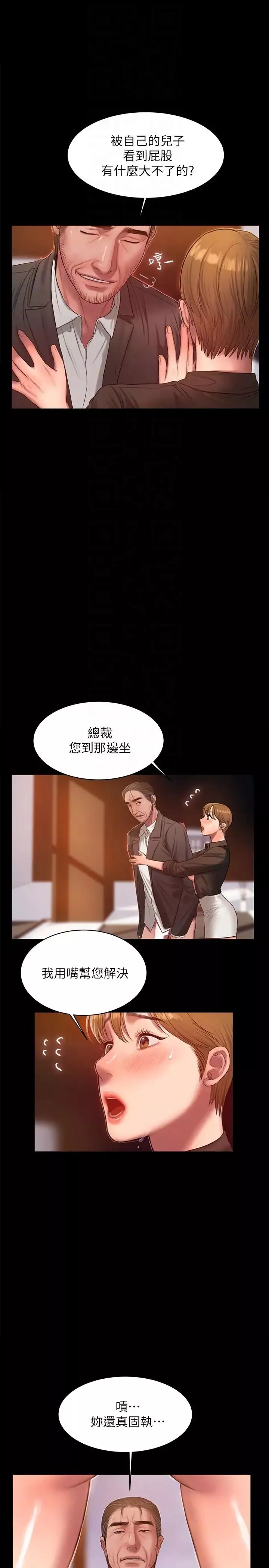 Runaway-第32话-继续，尹秘书 - 图片 7