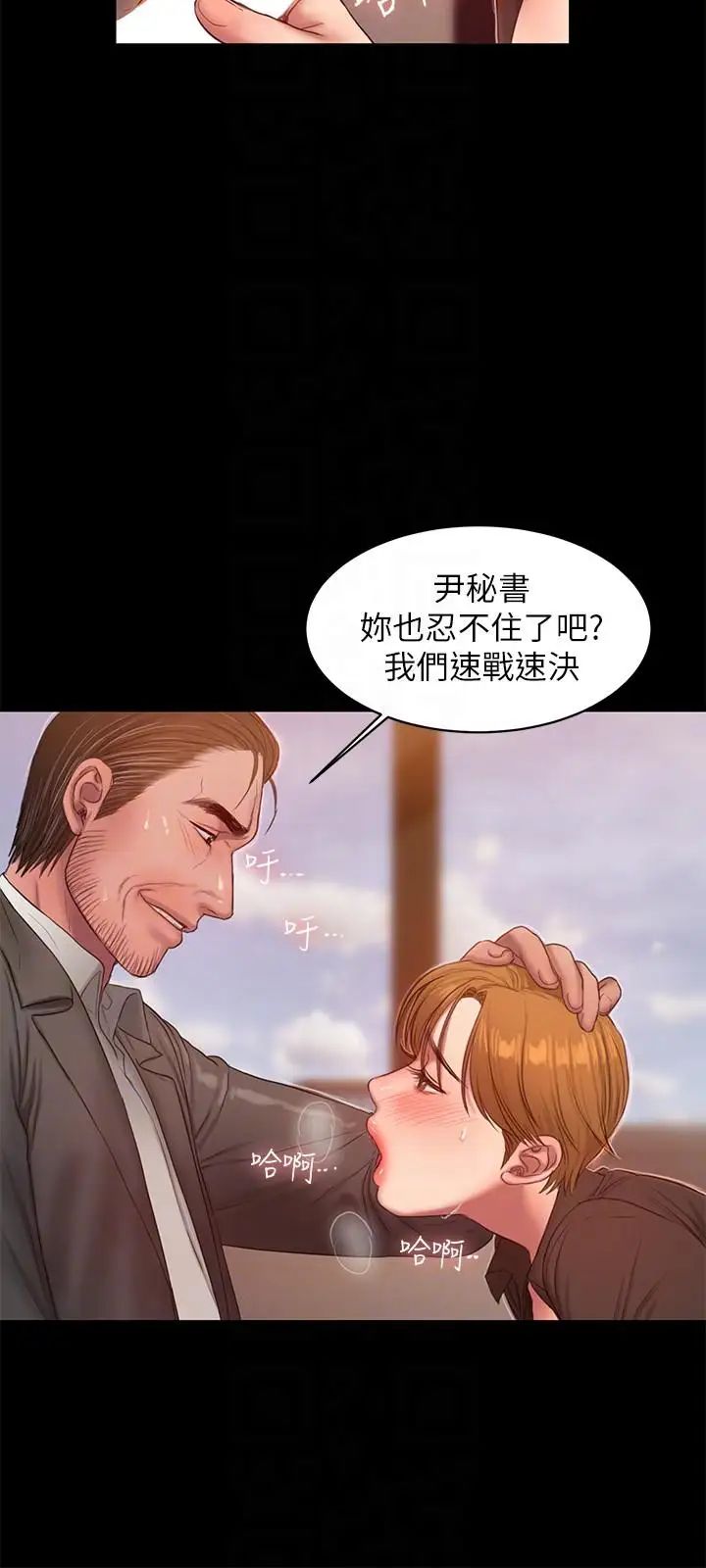 Runaway第32话-继续,尹秘书