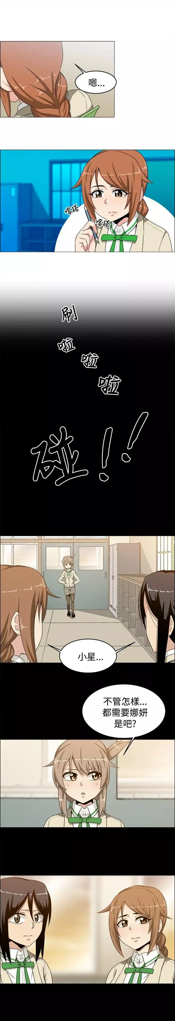 學姊！我真的不是蘿莉控第21話