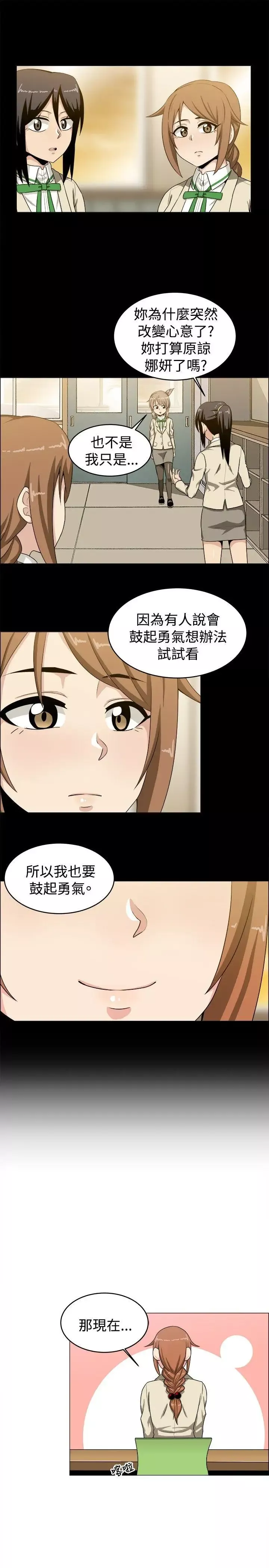 学姊！我真的不是萝莉控-第21话 - 图片 13