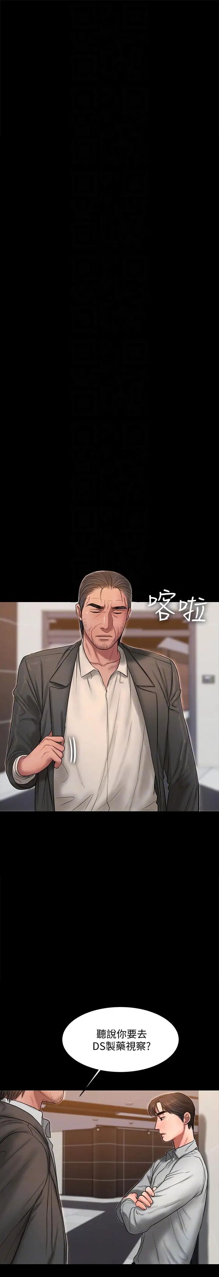 Runaway第32话-继续，尹秘书