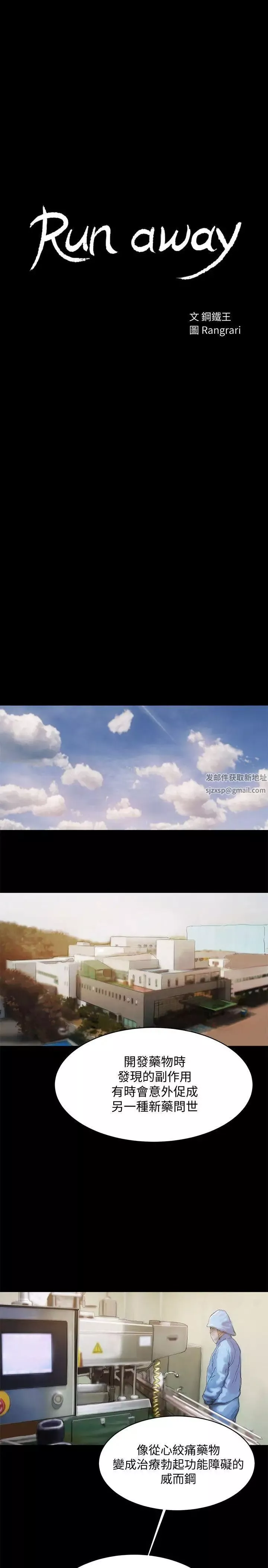 Runaway-第33话-背着老公享受的快感 - 图片 3