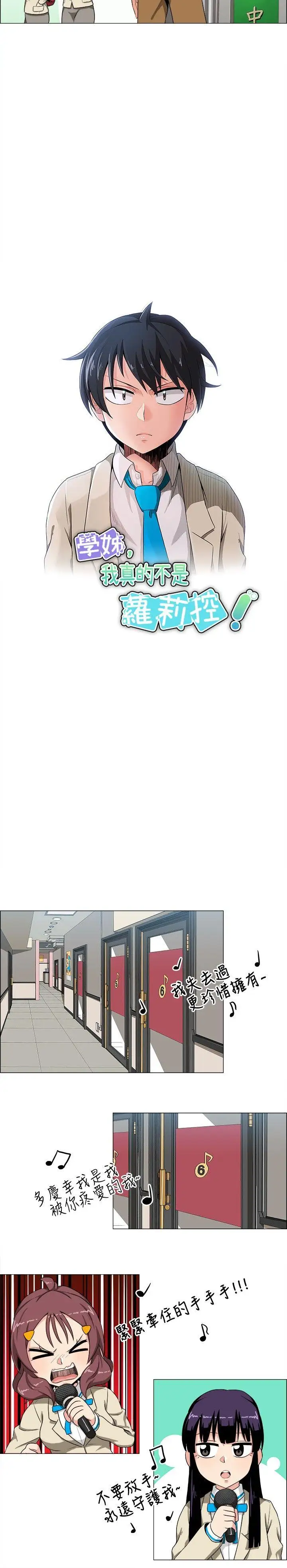 学姊！我真的不是萝莉控第22话