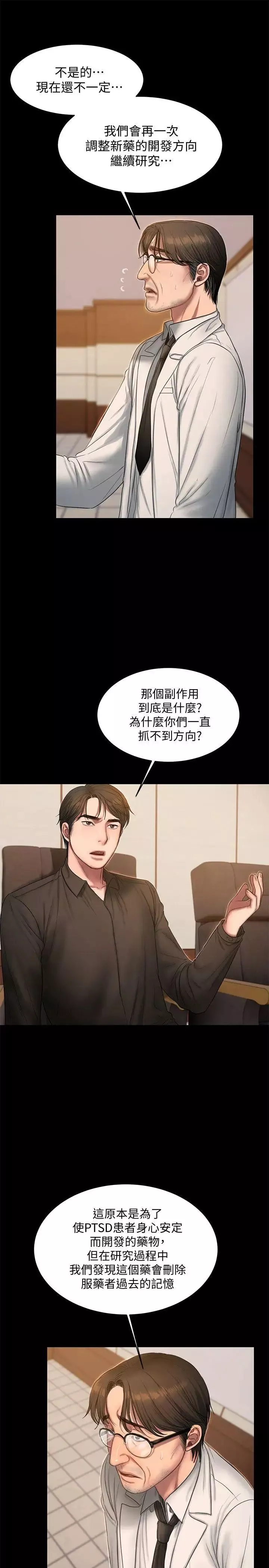 Runaway第33話-背著老公享受的快感