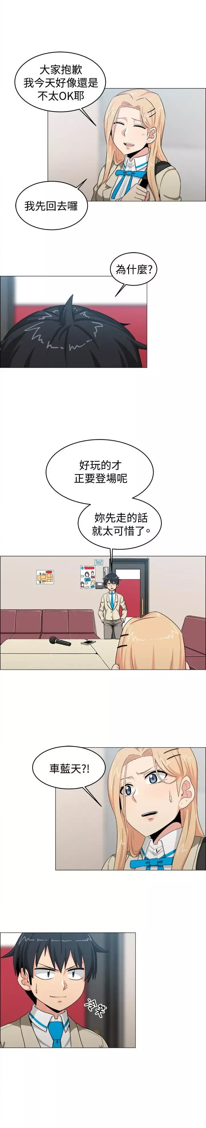 学姊！我真的不是萝莉控-第22话 - 图片 8