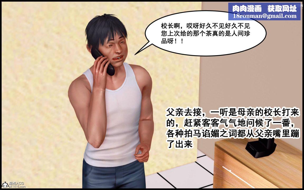 大欧派教师淫母[3D]第02话