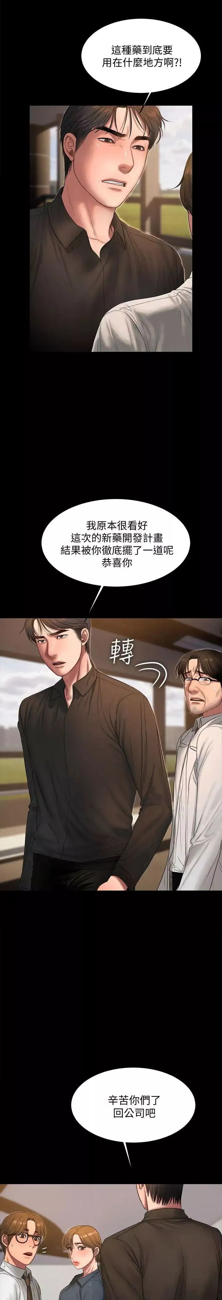Runaway第33話-背著老公享受的快感