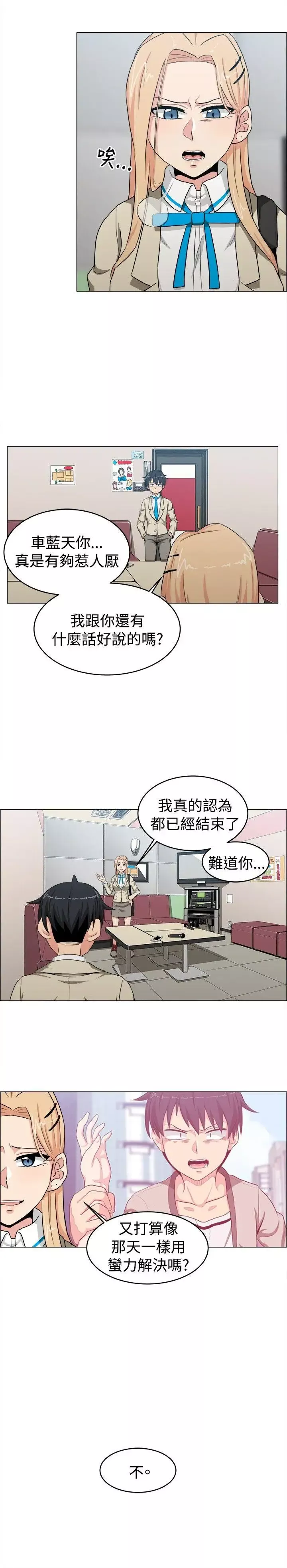 学姊！我真的不是萝莉控-第22话 - 图片 12