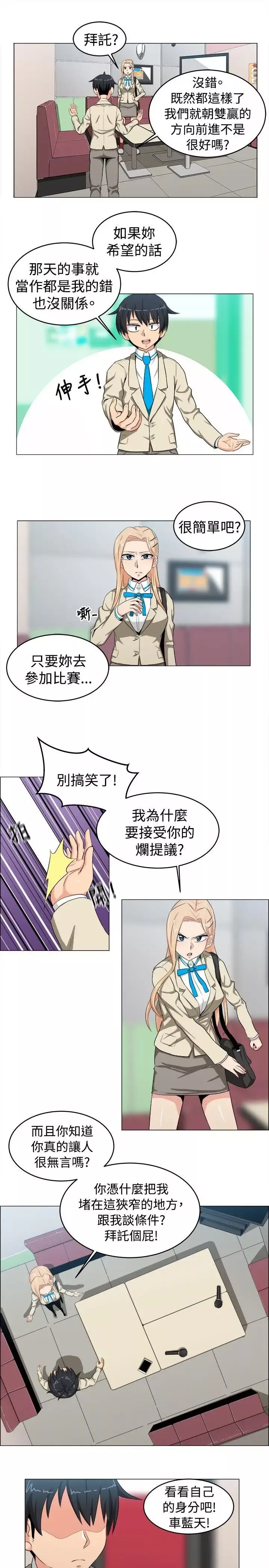 學姊！我真的不是蘿莉控第23話