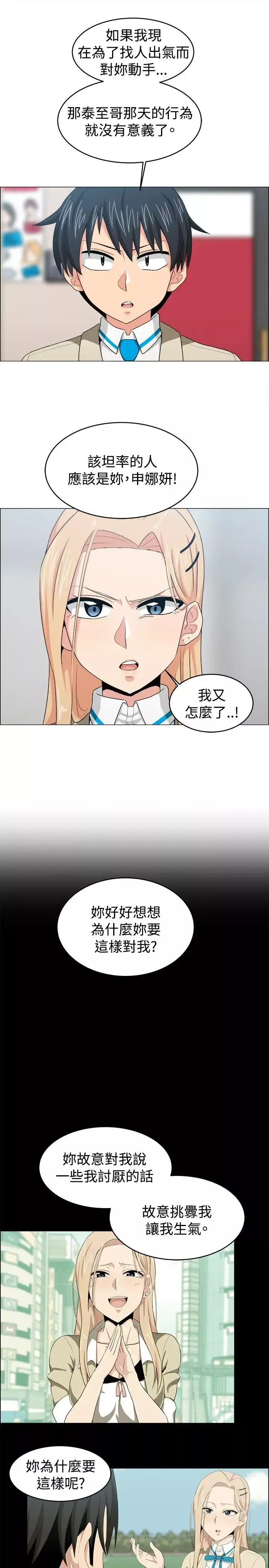 学姊！我真的不是萝莉控-第23话 - 图片 7