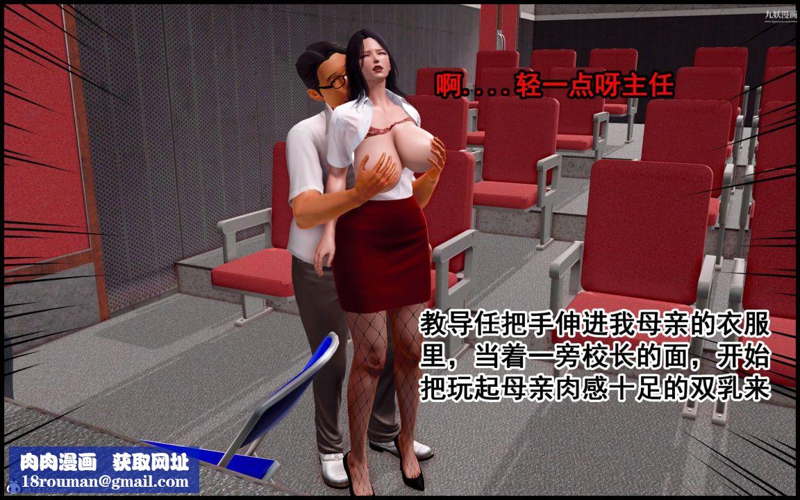 大歐派教師淫母[3D]第03話