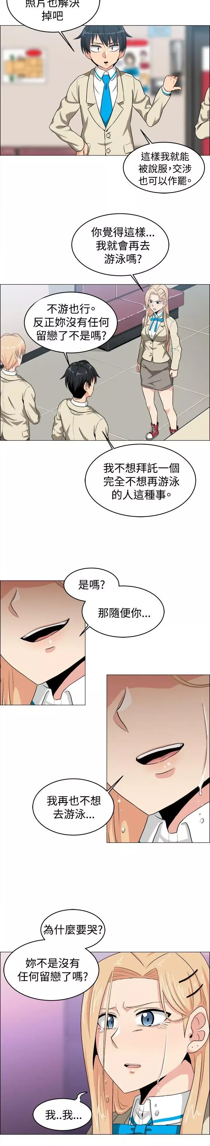 學姊！我真的不是蘿莉控第23話