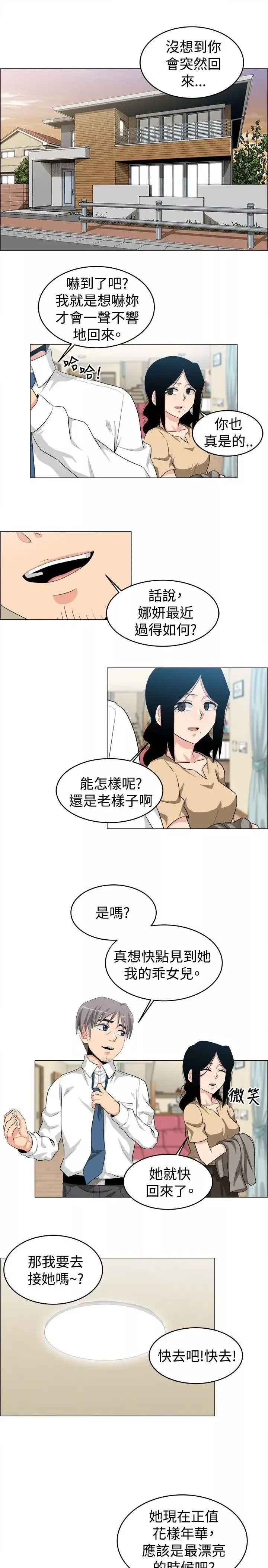 学姊！我真的不是萝莉控-第24话 - 图片 1