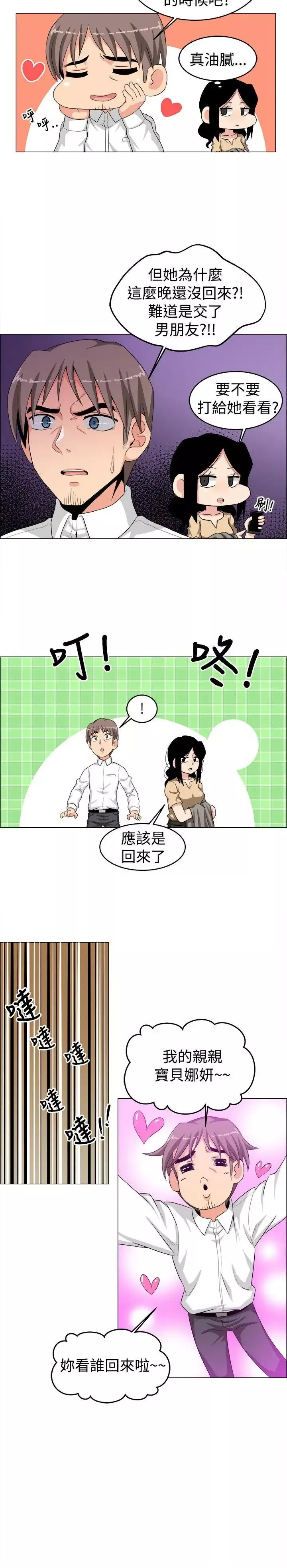 學姊！我真的不是蘿莉控第24話