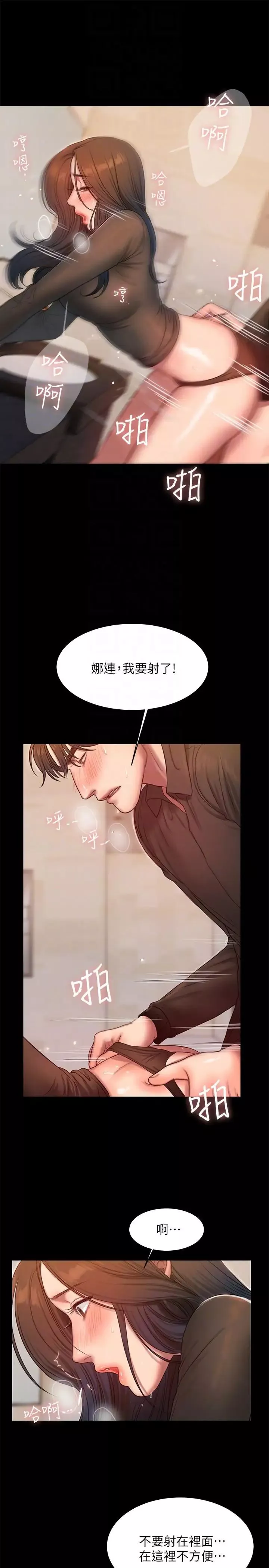 Runaway-第34话-妳老公的前途就看妳了 - 图片 21