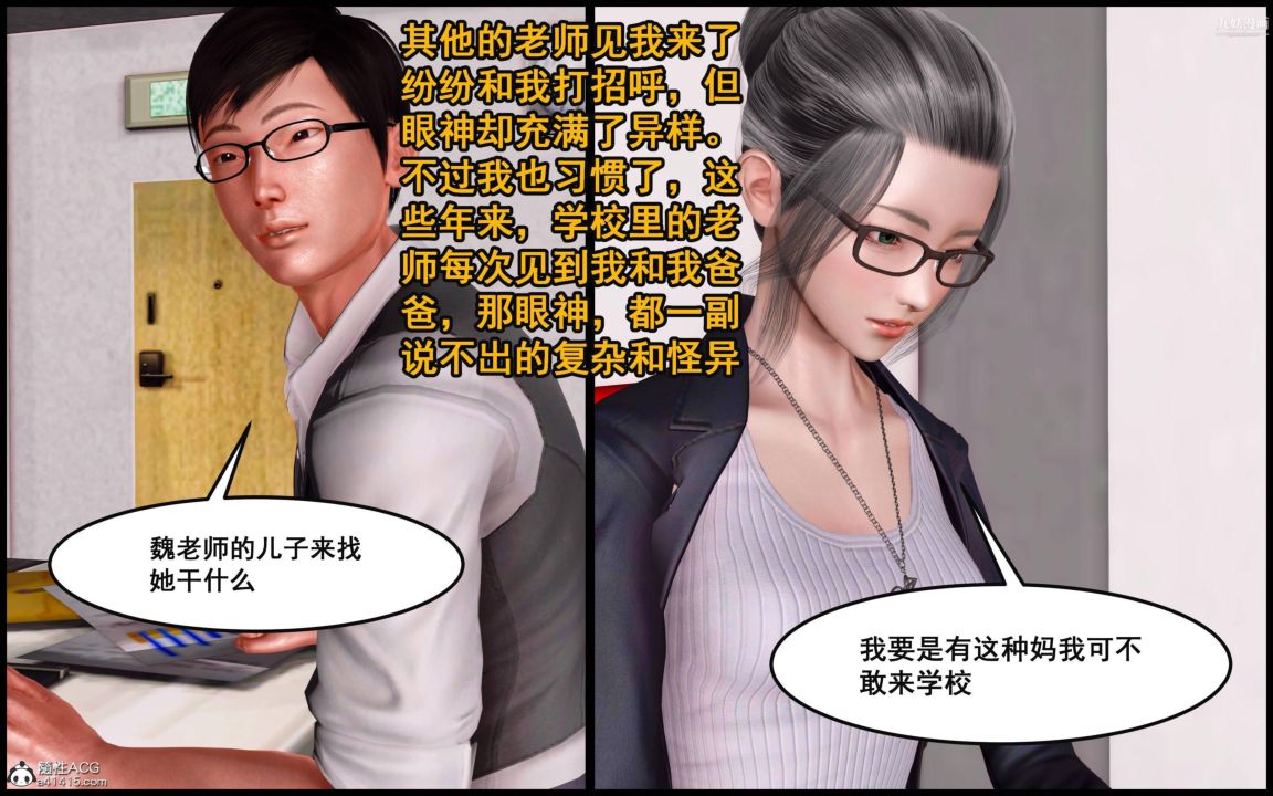 大歐派教師淫母[3D]第04話