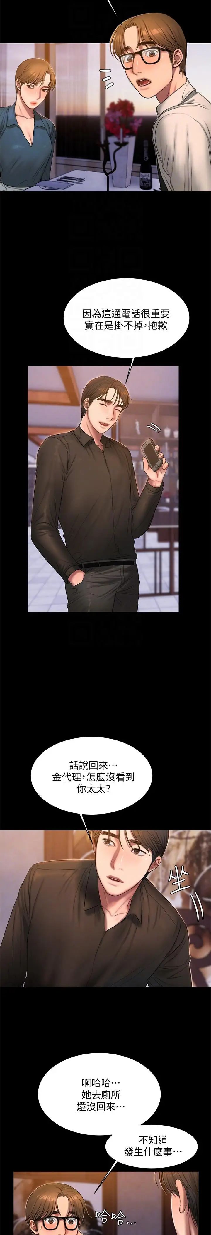 Runaway第34话-妳老公的前途就看妳了