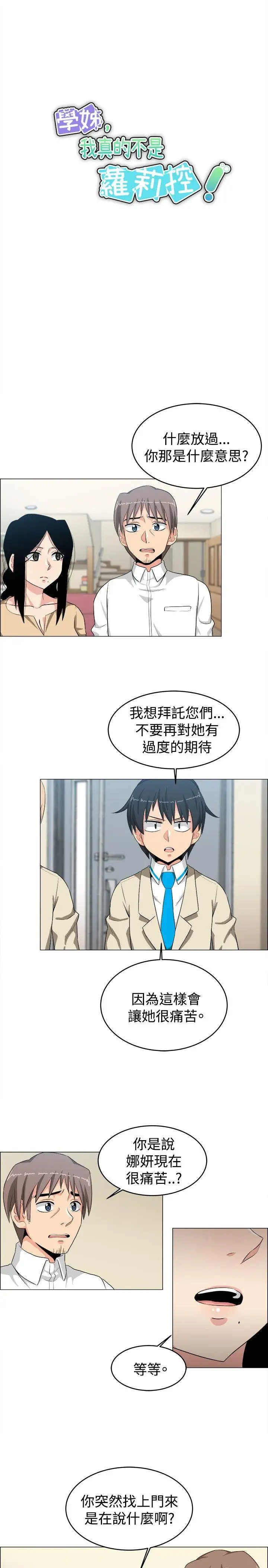 学姊!我真的不是萝莉控第24话