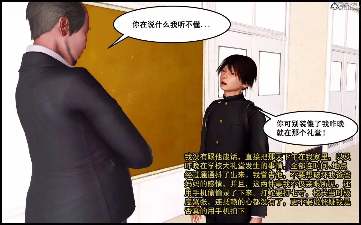 大欧派教师淫母[3D]-第04话 - 图片 11