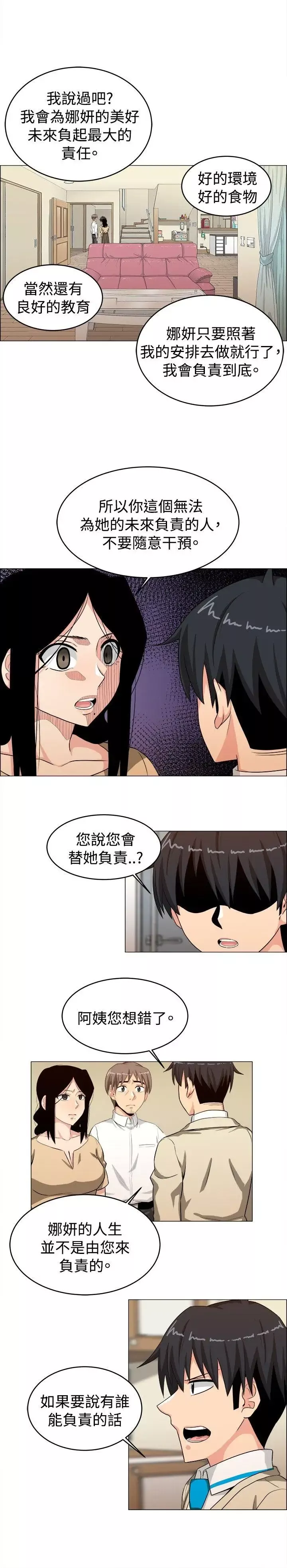 學姊！我真的不是蘿莉控第24話