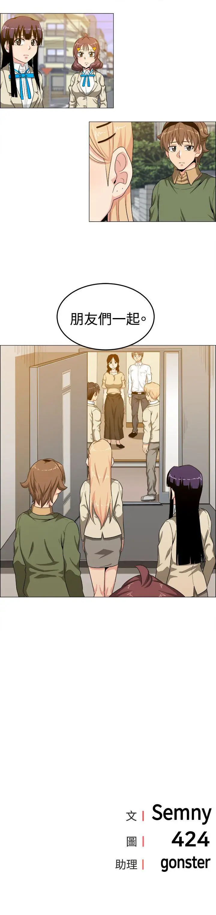 学姊！我真的不是萝莉控第24话