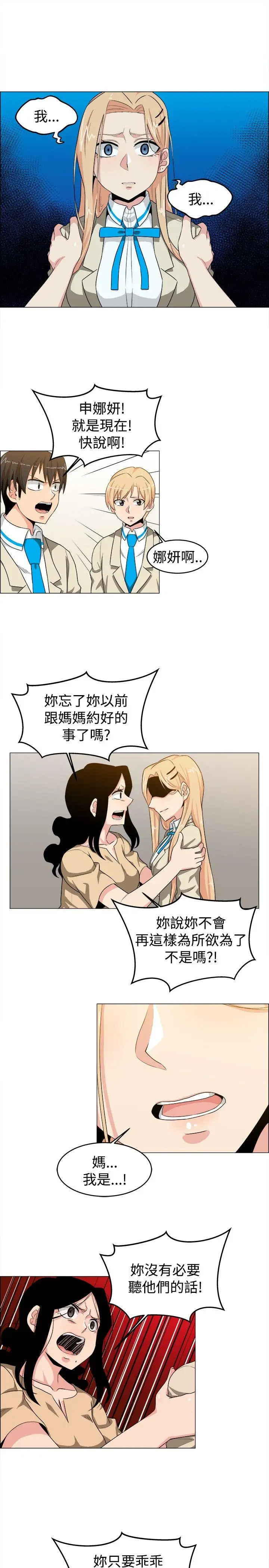 学姊！我真的不是萝莉控第25话