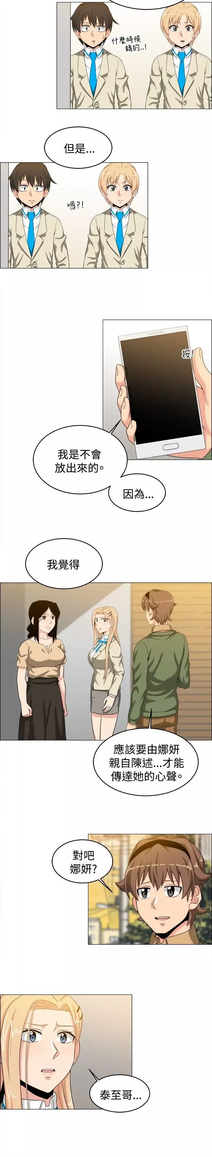 學姊！我真的不是蘿莉控第25話