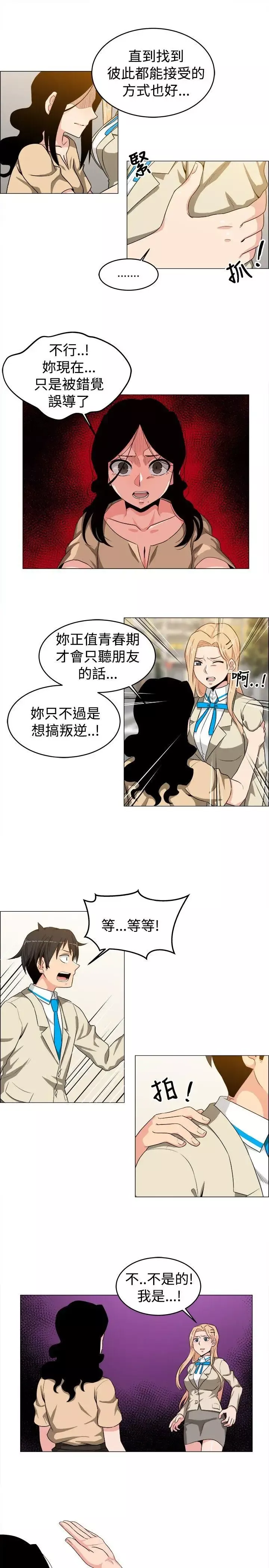 學姊！我真的不是蘿莉控第25話