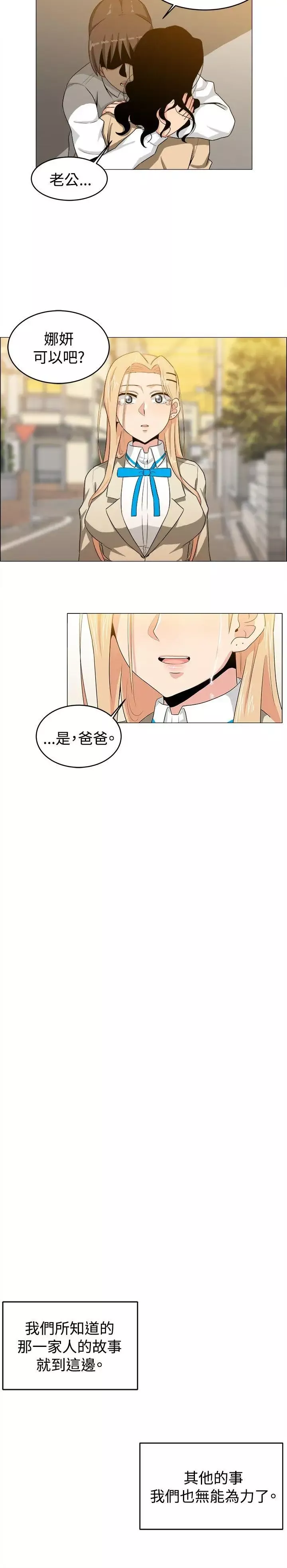 學姊！我真的不是蘿莉控第25話