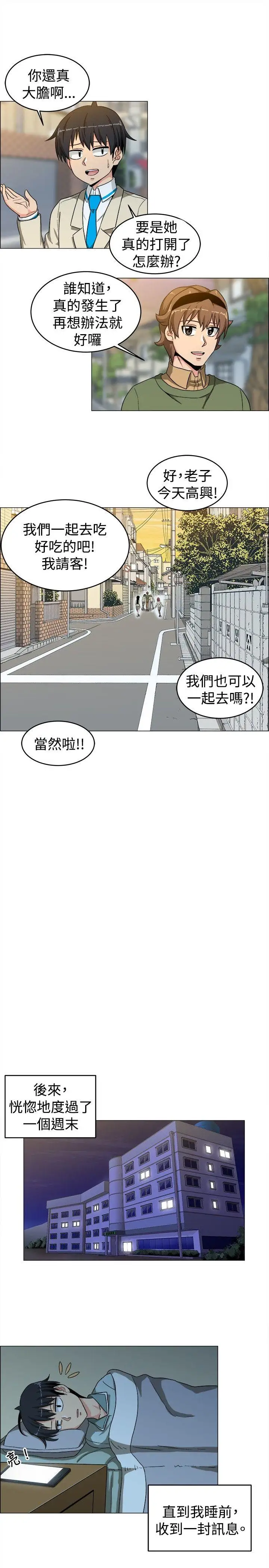 学姊！我真的不是萝莉控第25话