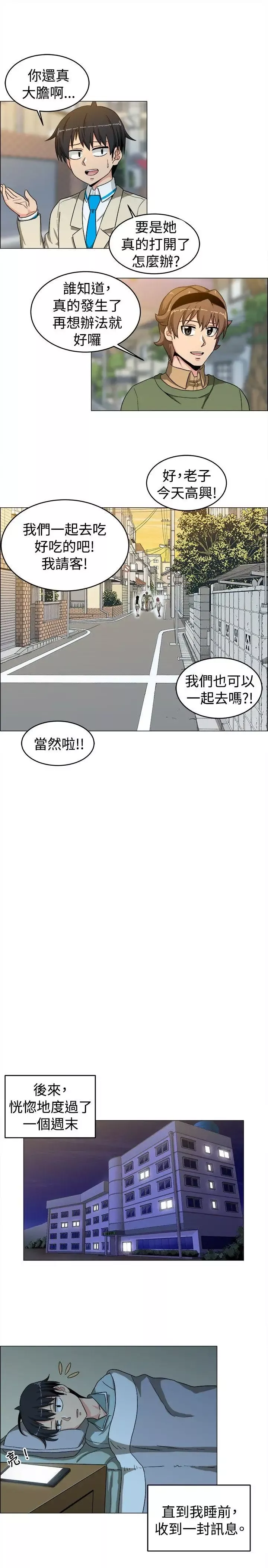 學姊！我真的不是蘿莉控第25話