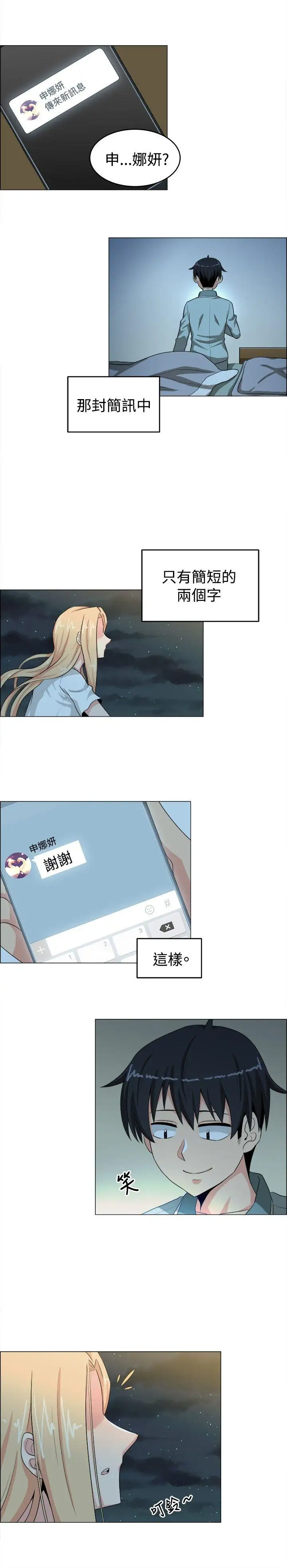 学姊！我真的不是萝莉控第25话