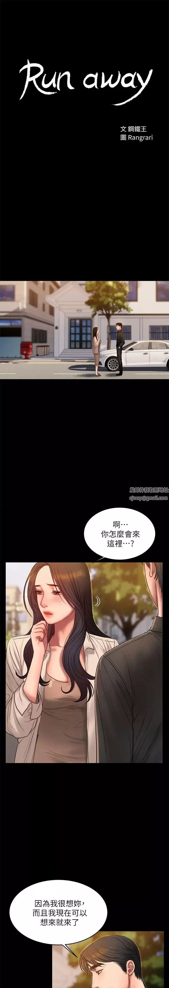 Runaway-第36话-凌驾于罪恶感的快感 - 图片 3