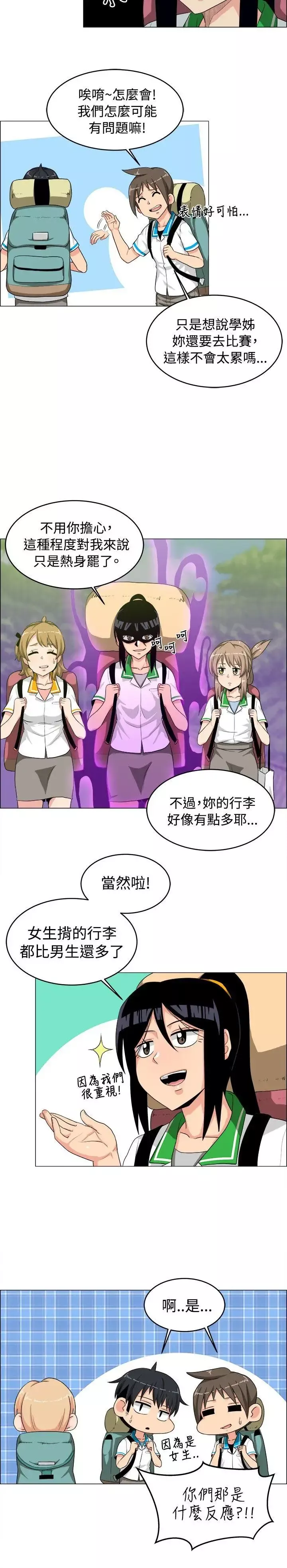 學姊！我真的不是蘿莉控第26話