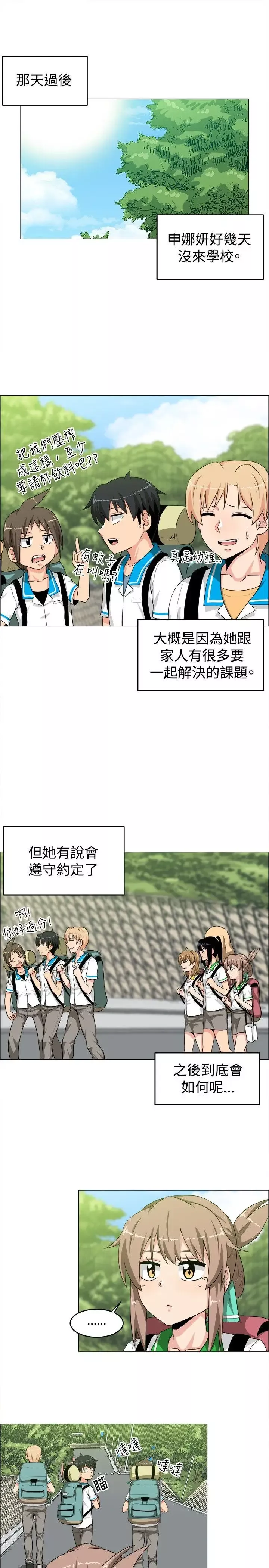 学姊！我真的不是萝莉控-第26话 - 图片 3