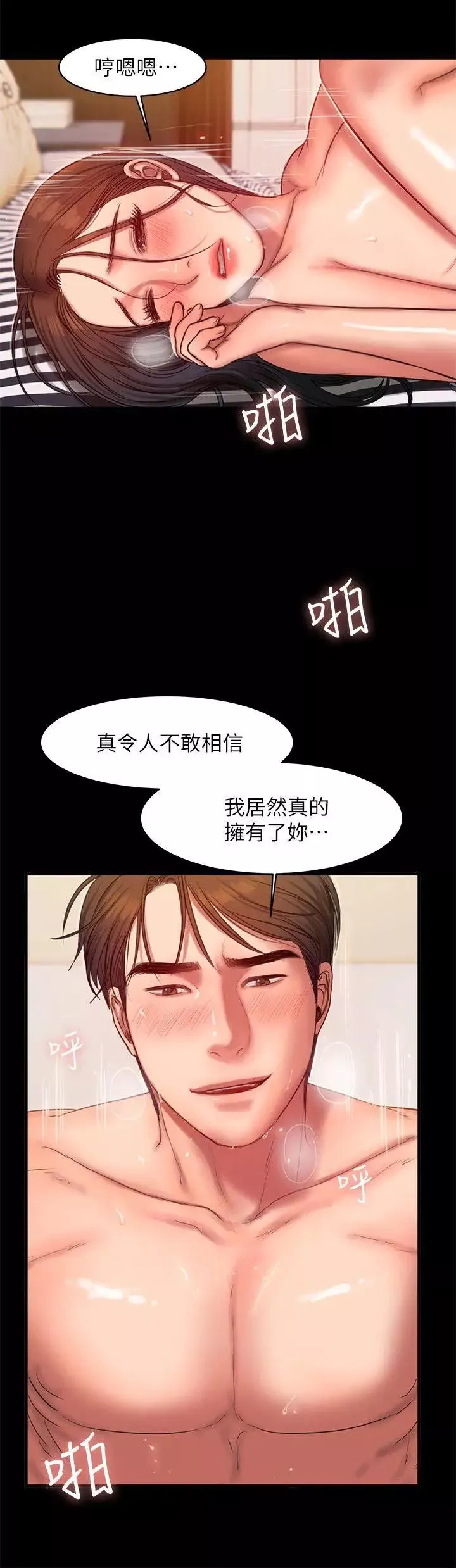 Runaway第37話-娜連也開始享受了!