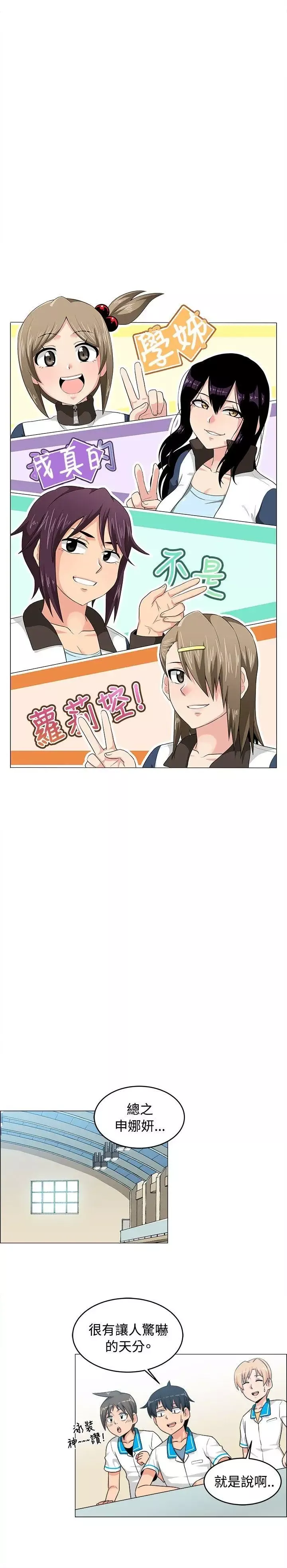 學姊！我真的不是蘿莉控第27話