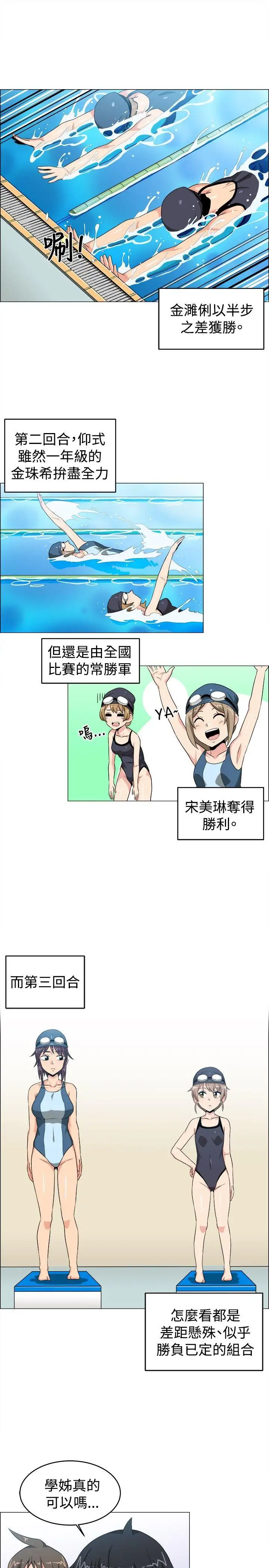 學姊！我真的不是蘿莉控第27話