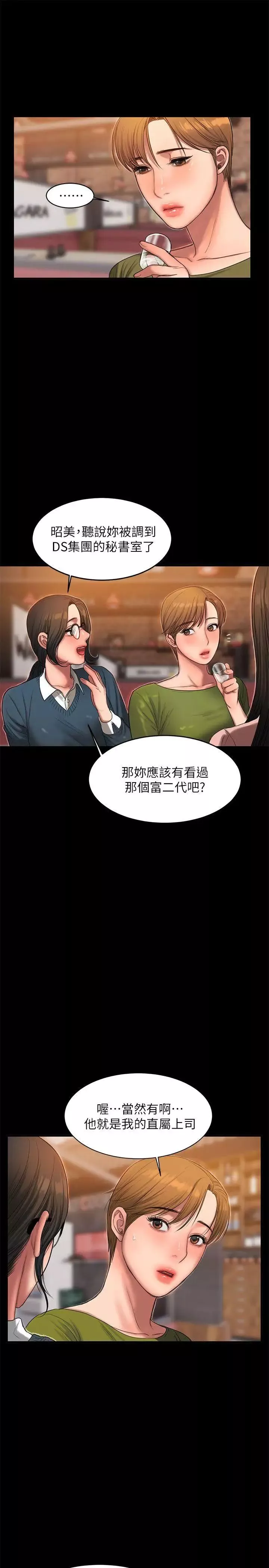 Runaway第37話-娜連也開始享受了!