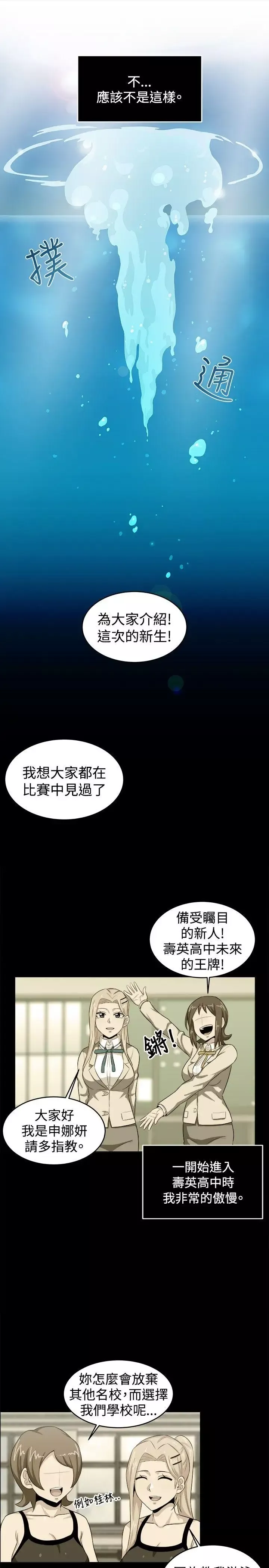 学姊！我真的不是萝莉控-第27话 - 图片 13