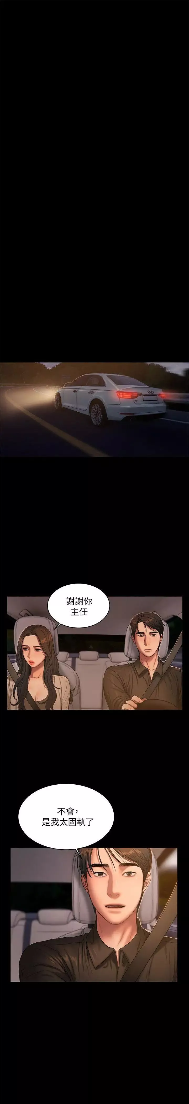 Runaway-第38话-让人想占有的女人 - 图片 6