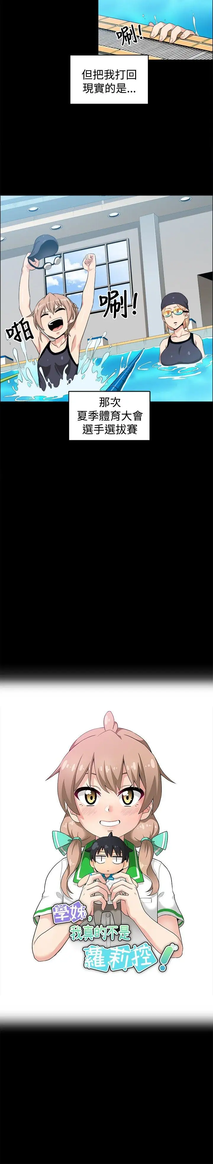 学姊！我真的不是萝莉控第28话